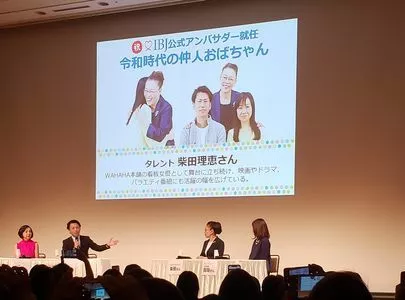 婚活レッツ「2019年IBJサミットに参加してきました！」-2