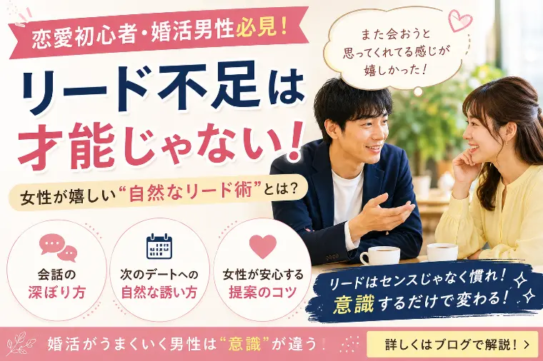 【30代男性必見】女性が嬉しい“自然なリード”とは？