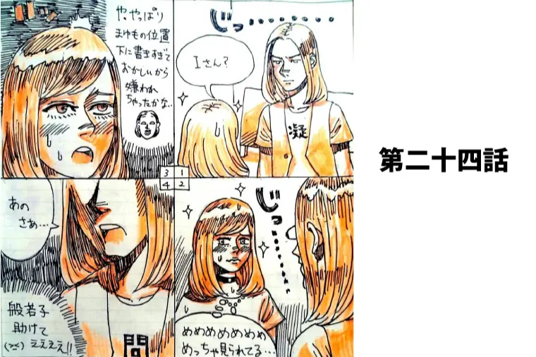 Iさんの話-㉔