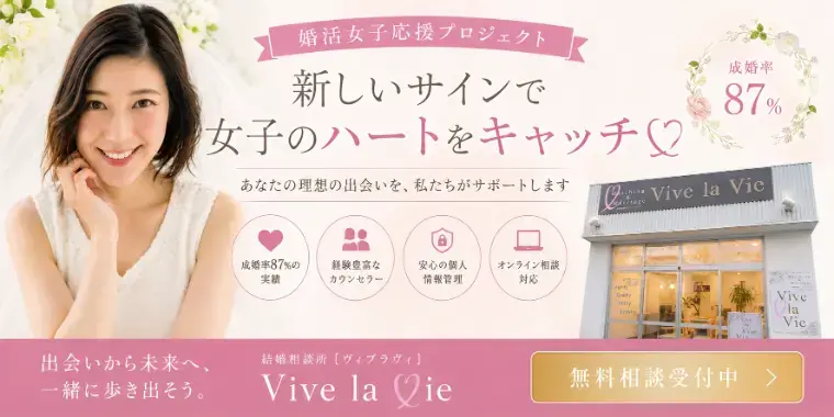 Vive la Vie（ヴィブラヴィ）「２０代３０代の婚活女子に送るキャンペーン!」- 3