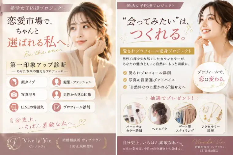 Vive la Vie（ヴィブラヴィ）「２０代３０代の婚活女子に送るキャンペーン!」- 4