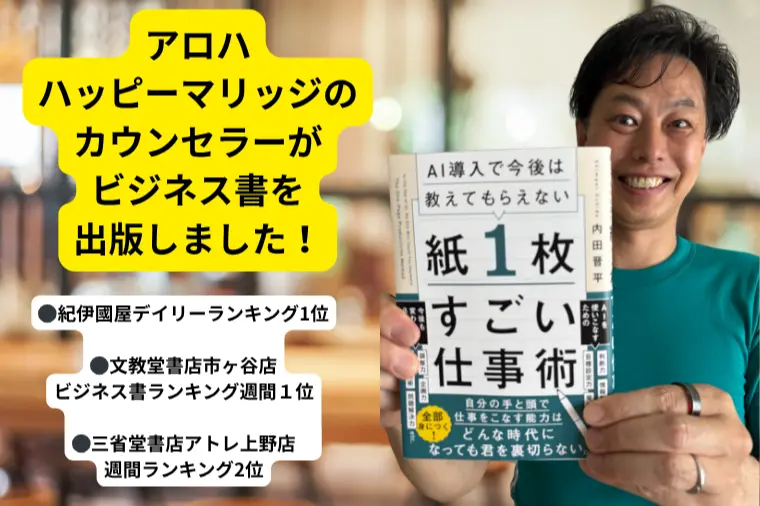 カウンセラーがビジネス書を出版しました！