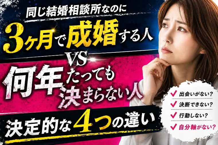 仕事はできるのに婚活で行き詰まる女性の特徴4選