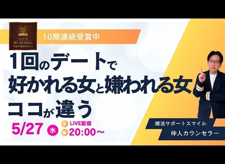 1回のデートで好かれる女性と嫌われる女性はココが違う！