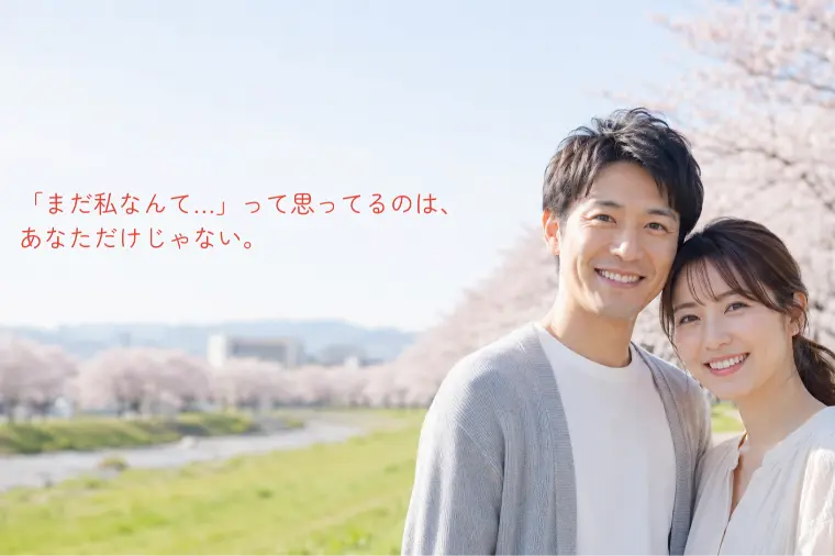 福島県で婚活！須賀川の結婚相談所が選ばれる理由