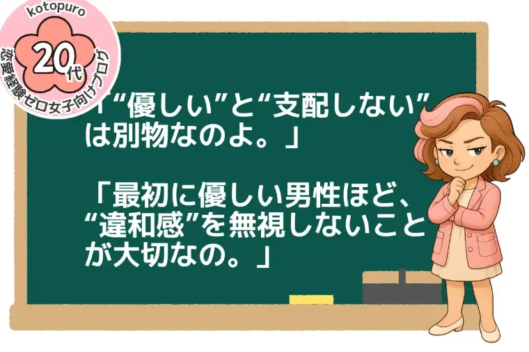 Kotopuro（寿プロデュース）「【辛口婚活】💔モラハラかも⁈なんか怖いは正しい感覚です」- 2