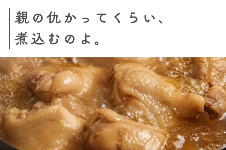 親の仇かってくらい、煮込むのよ。