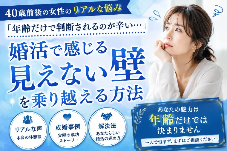 「年齢だけで判断されるのが辛い…」→“年齢”はあなたの…