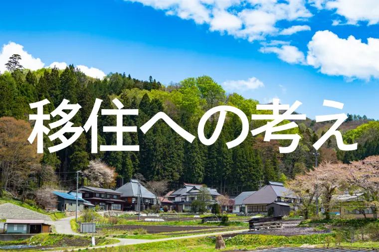 婚活は居住地を広げると出会いが増える