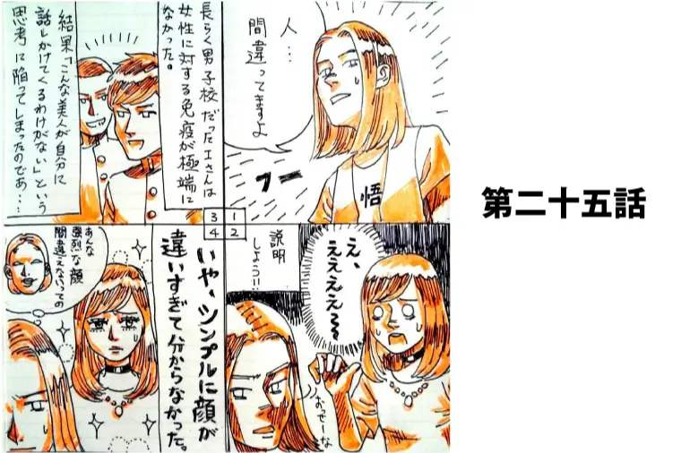 Iさんの話‐㉕