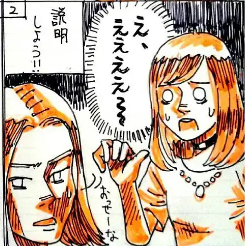 ユー結婚相談所「Iさんの話‐㉕」- 3