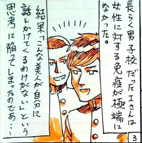 ユー結婚相談所「Iさんの話‐㉕」- 4