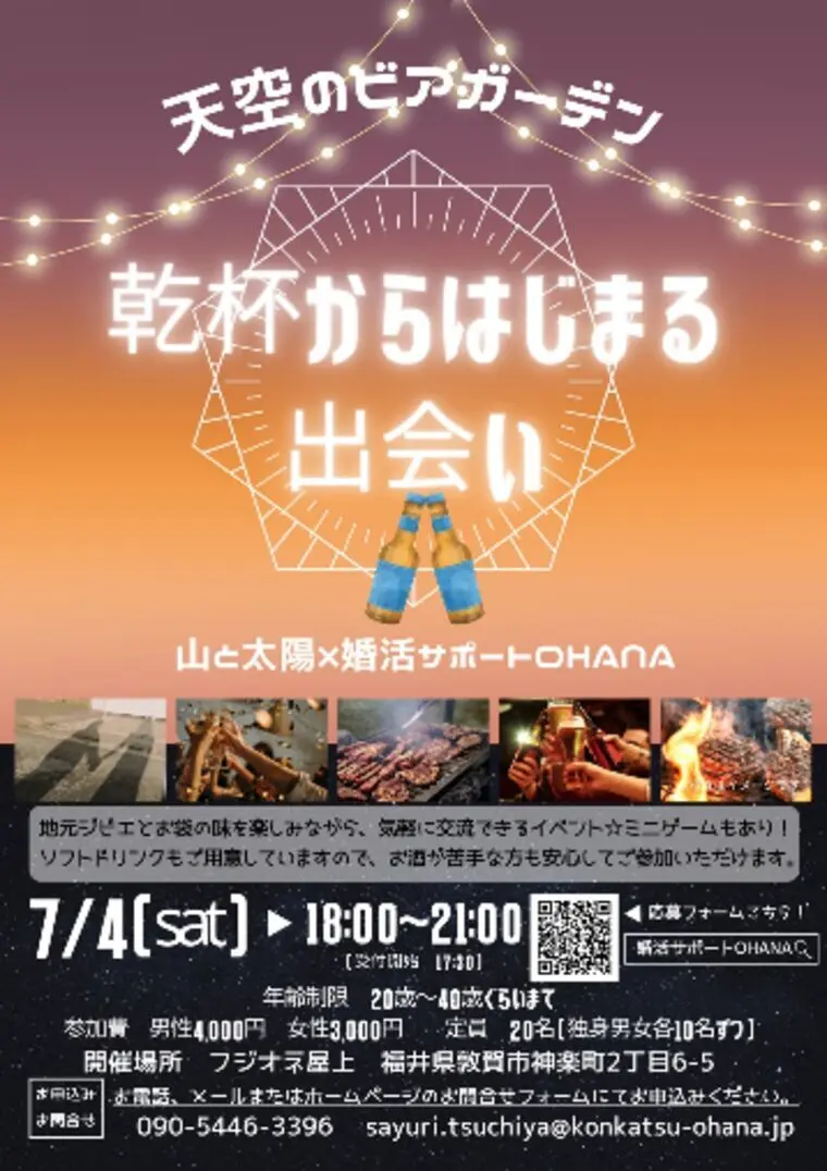 7/4(土)⭐天空のビアガーデン⭐イベント開催！