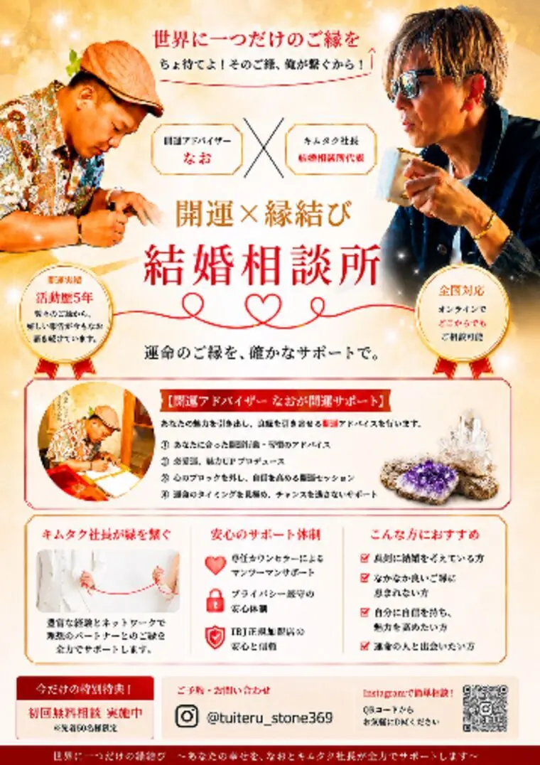 開運 ✕ 縁結び