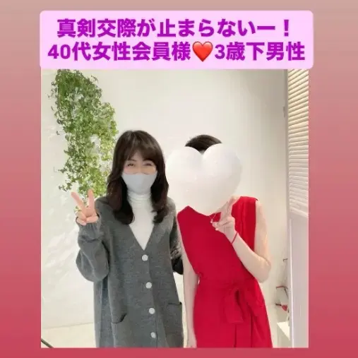 LOVE＋FIT　結婚相談所「今年22人目真剣交際💓交際2カ月40代女性と3歳下男性」- 2