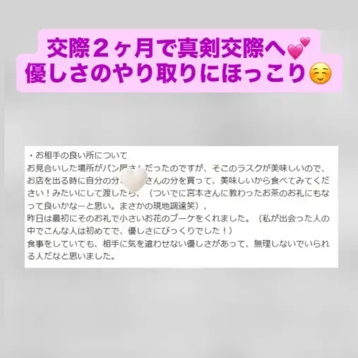 LOVE＋FIT　結婚相談所「今年22人目真剣交際💓交際2カ月40代女性と3歳下男性」- 3
