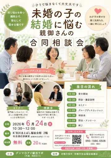結婚相談所プロマリエ「【開催レポート】前橋発｜親御さんの個別相談会」- 3