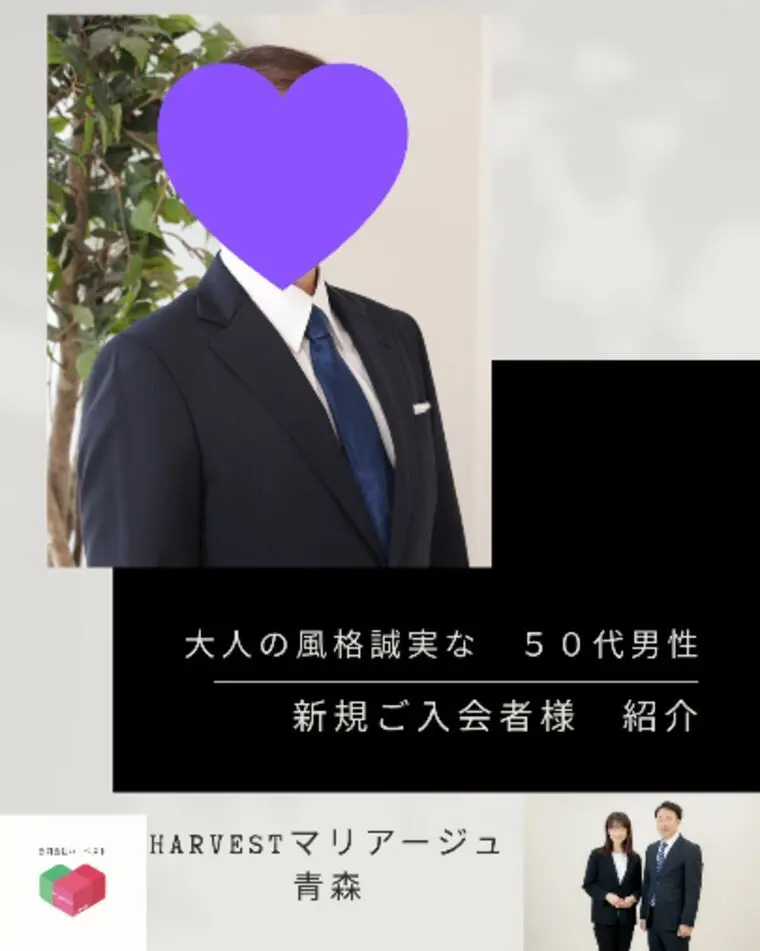 Harvestマリアージュ青森・新規会員様ご紹介