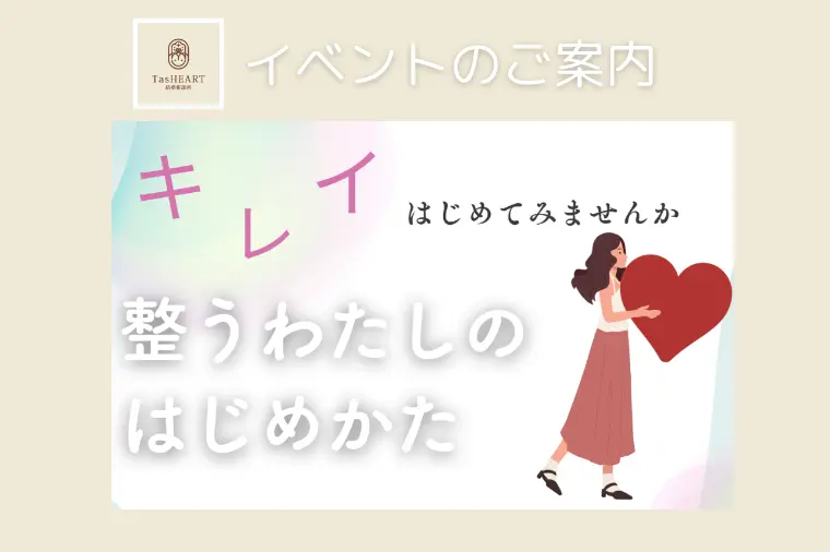 イベント“私は私で大丈夫”と思える女性を増やしたい🌿