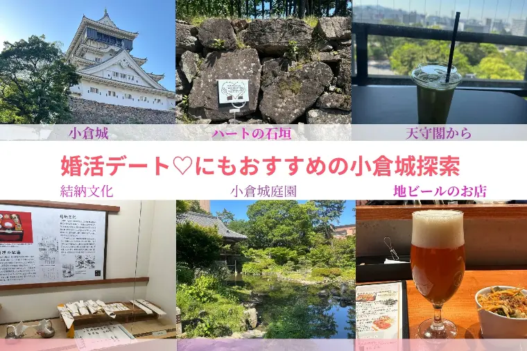 小倉城で見つけた“ハート石”