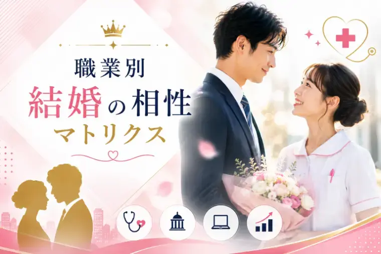 Bridalチューリップ「職業で変わる婚活相性のリアル」- 2
