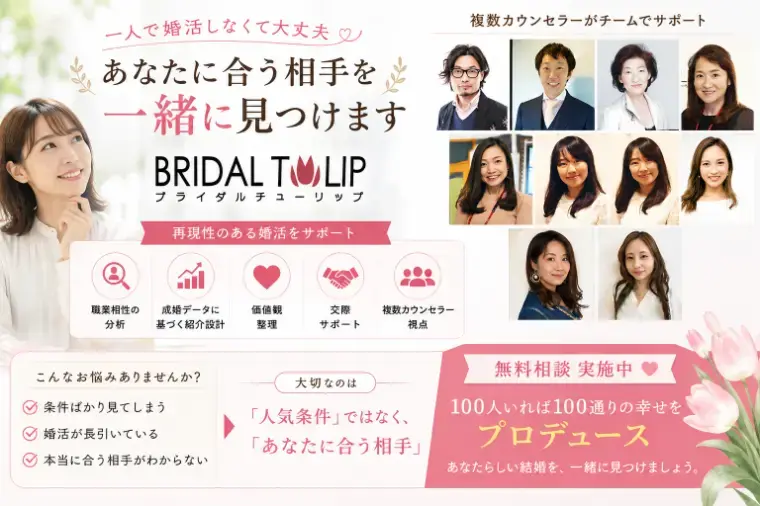 Bridalチューリップ「職業で変わる婚活相性のリアル」- 6