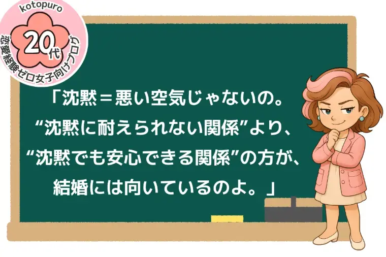 Kotopuro（寿プロデュース）「【20代婚活】💛お見合いの沈黙が怖い女性へ」- 2
