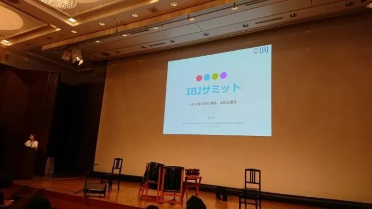 ＩＢＪサミットで「心地よいおせっかい」を再認識しました