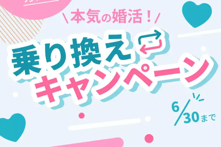 Orque lien「【婚活のコツ】出会うための1歩！」-1