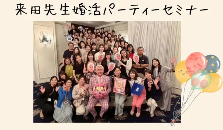 結婚相談所Ael（アエル）「婚活イベントセミナー開催🔥」- 2