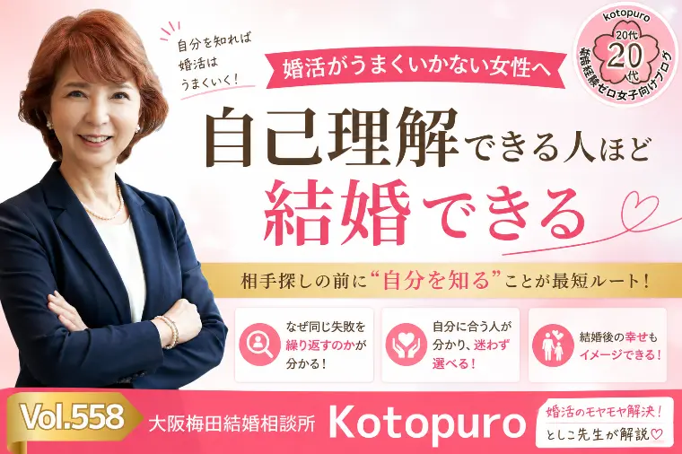 【20代婚活】💛自己理解できる人ほど結婚できる！