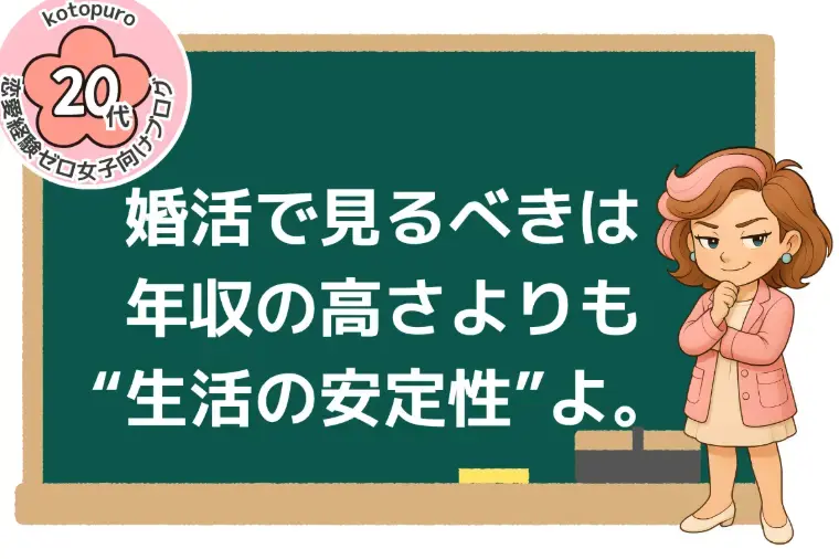 Kotopuro（寿プロデュース）「【辛口婚活】💛お金持ちと結婚しても幸せになれない理由」- 2