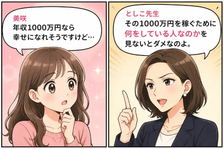 Kotopuro（寿プロデュース）「【辛口婚活】💛お金持ちと結婚しても幸せになれない理由」- 3
