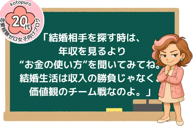 Kotopuro（寿プロデュース）「【辛口婚活】💛お金持ちと結婚しても幸せになれない理由」- 5