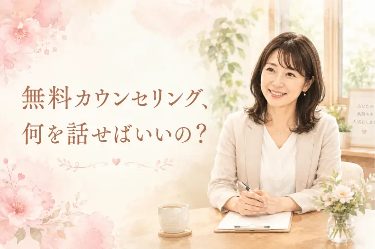 ウェディングブリッジ「無料カウンセリング、何を話せばいいの？」-1
