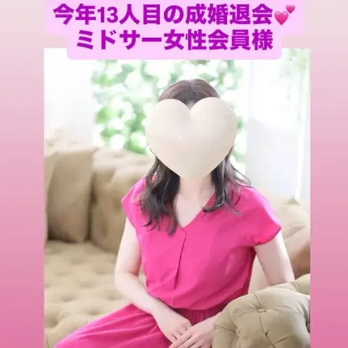 LOVE＋FIT　結婚相談所「㊗成婚交際8カ月！ミドサー女性会員💓3歳下ハイスぺ男性」- 2