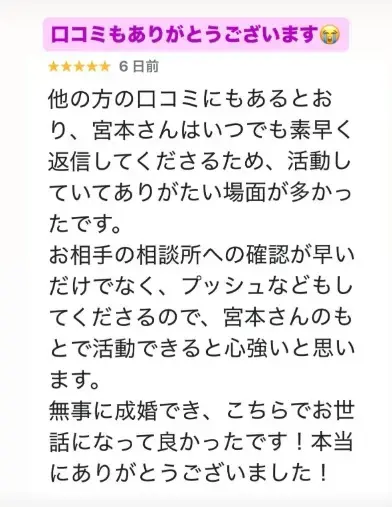 LOVE＋FIT　結婚相談所「㊗成婚交際8カ月！ミドサー女性会員💓3歳下ハイスぺ男性」- 3