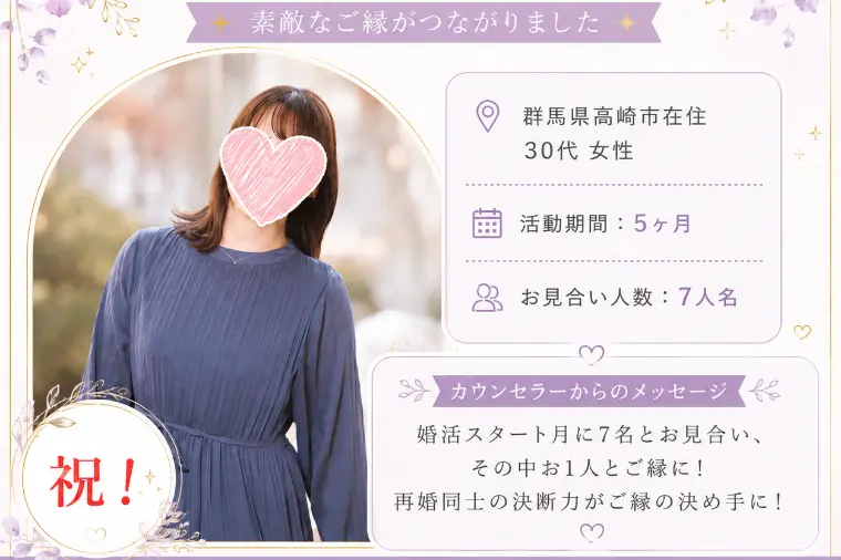 ご成婚報告。再婚同士じゃなかったら。。。