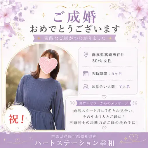 ハートステーション　幸和「ご成婚報告。再婚同士じゃなかったら。。。」- 2