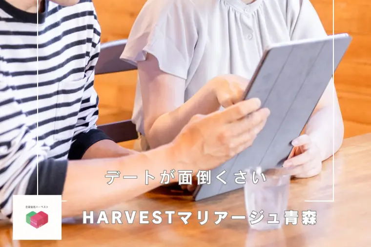 デートが面倒くさい
