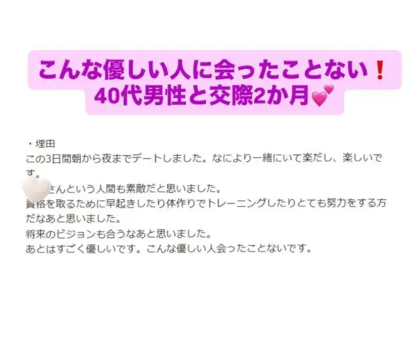 LOVE＋FIT　結婚相談所「真剣交際が止まらない！アラサー女性💓ハイスぺ外資系男性」- 4