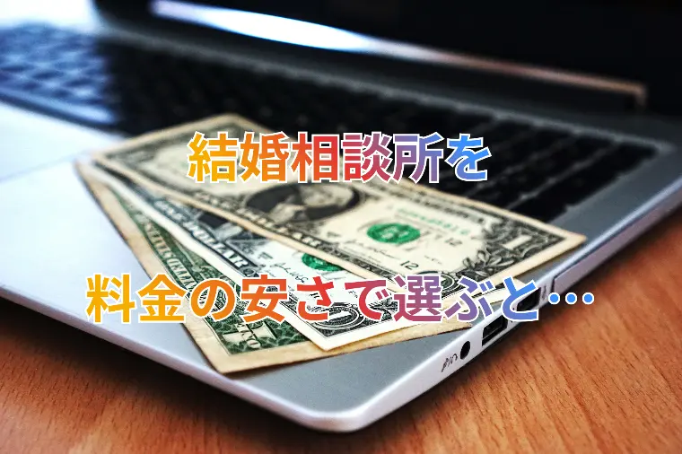 名古屋の結婚相談所料金比較2026
