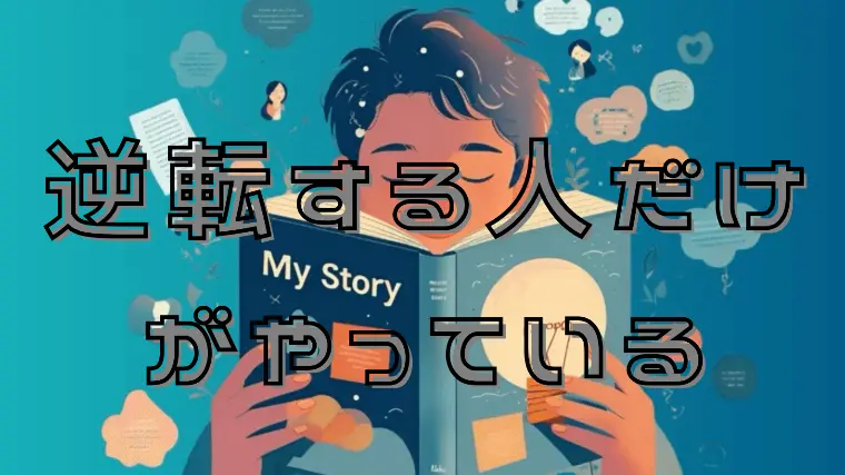 婚活がうまくいく人と長引く人の違いとは？