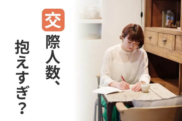 プレ交際が複数人になった時、お見合いを続けるか迷ったら