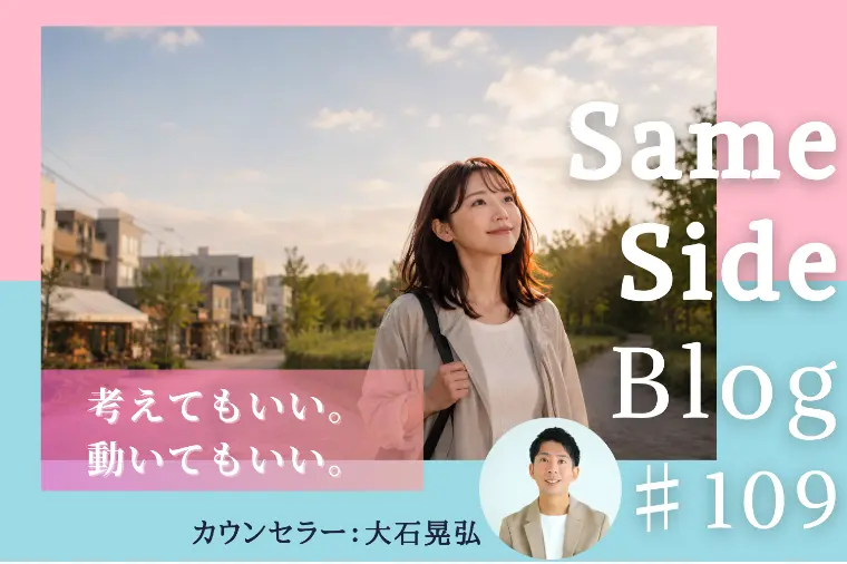 「行動派」と「考えて動く派」婚活の進め方はどちらが正解？