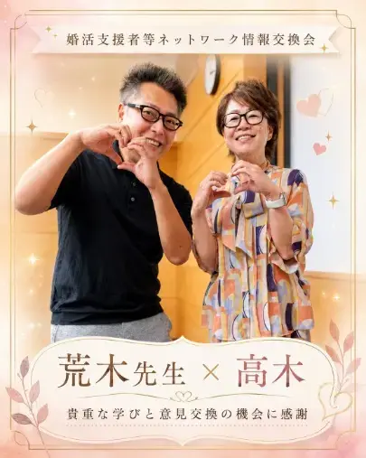 エージェントライフ福岡 サテライト大分店「令和8年度 婚活支援者等ネットワーク情報交換会に参加」- 2