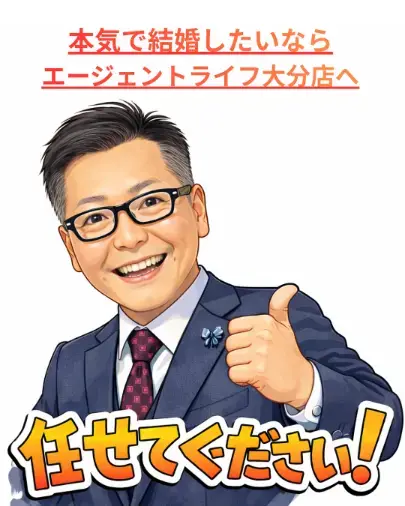 エージェントライフ福岡 サテライト大分店「令和8年度 婚活支援者等ネットワーク情報交換会に参加」- 4