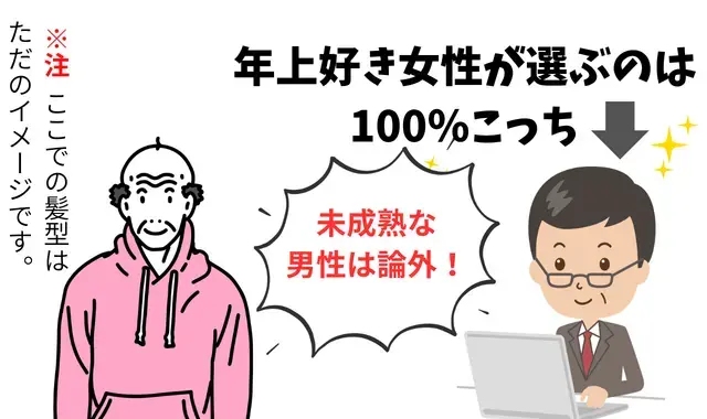 広尾の結婚相談所 belle avance ベルアヴァンセ「女性が10歳以上年上の男性を好きになるきっかけ」- 2
