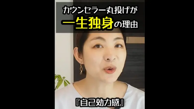 【成婚実例】「アドバイス通りにします」と自信をなくしてた