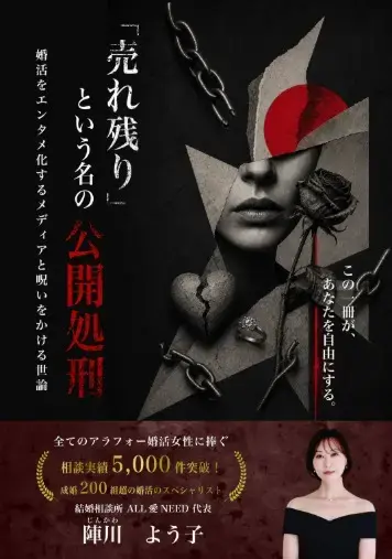 ALL愛NEED「婚活女子応援プロジェクト☆大人の婚活救済本発売」- 2